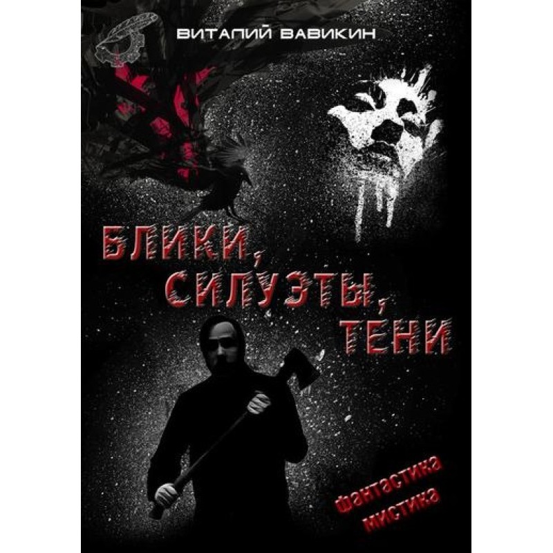 Glare, silhouettes, shadows