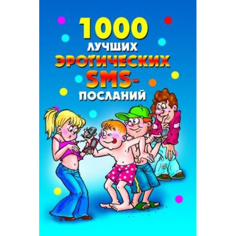 1000 лучших эротических...