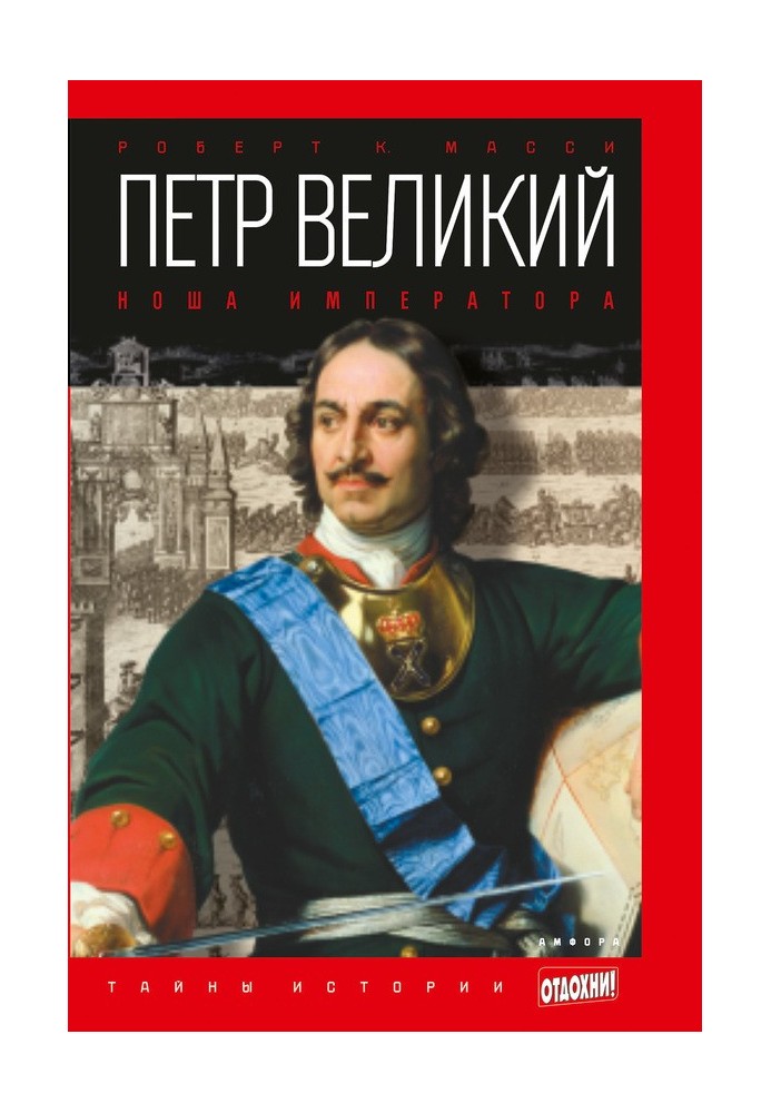 Peter the Great. The Emperor's Burden