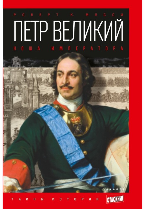 Peter the Great. The Emperor's Burden