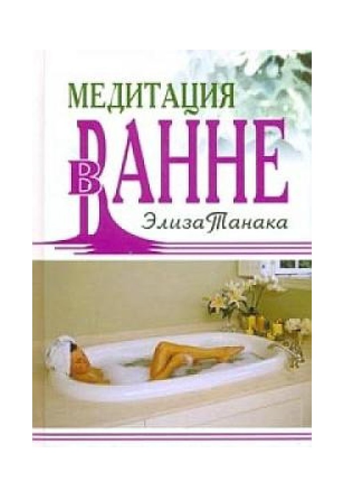 Meditation in the bath