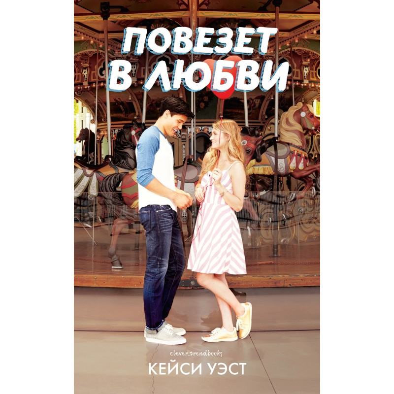 Lucky in love