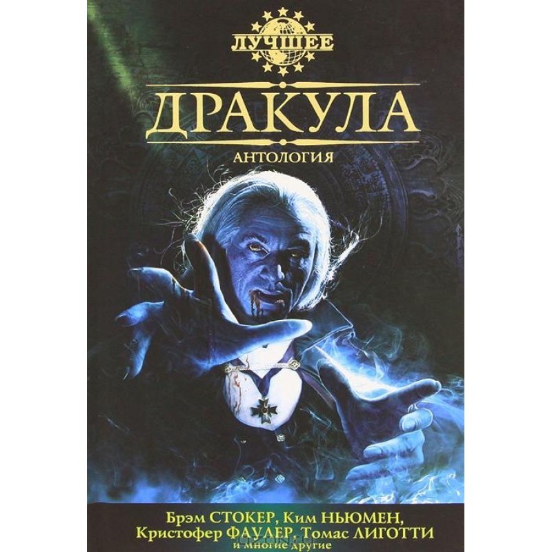 Дракула