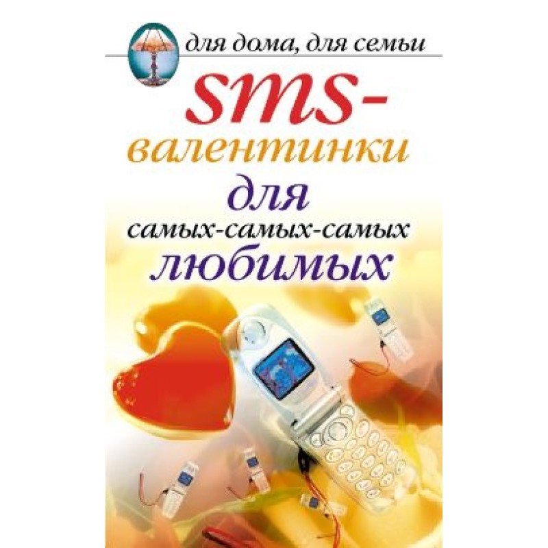 SMS valentines for the...