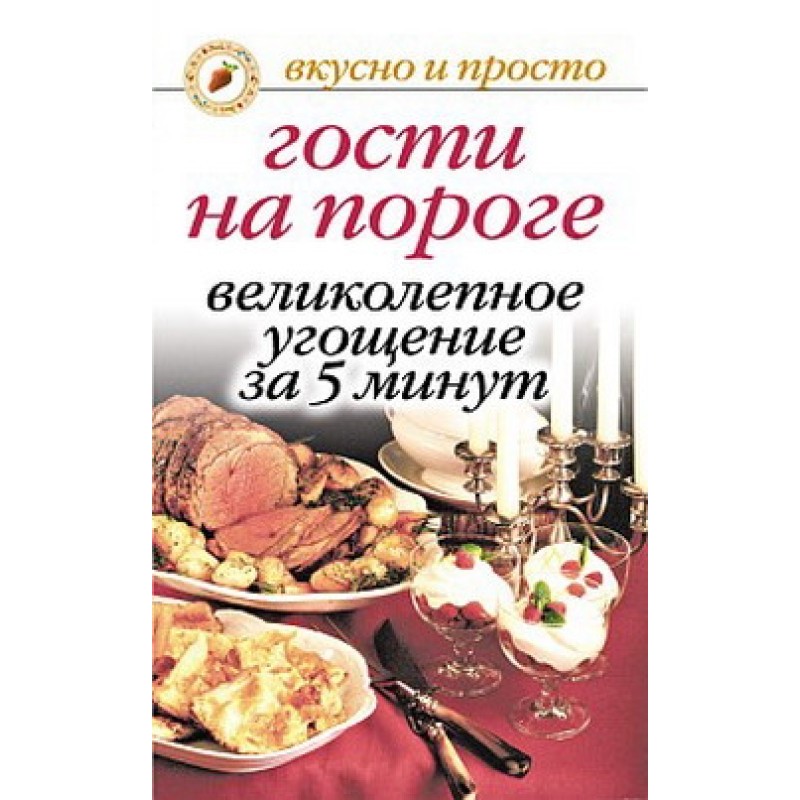 Guests are on the doorstep....