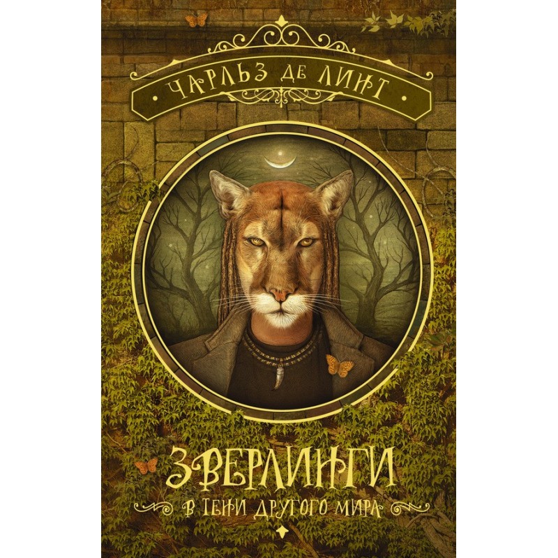 Zverlings. In the shadow of...