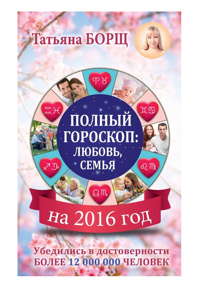 Полный гороскоп на 2016 год: любовь, семья