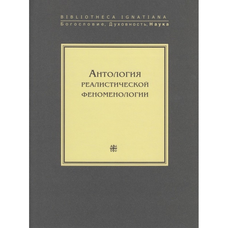 Антология реалистической...