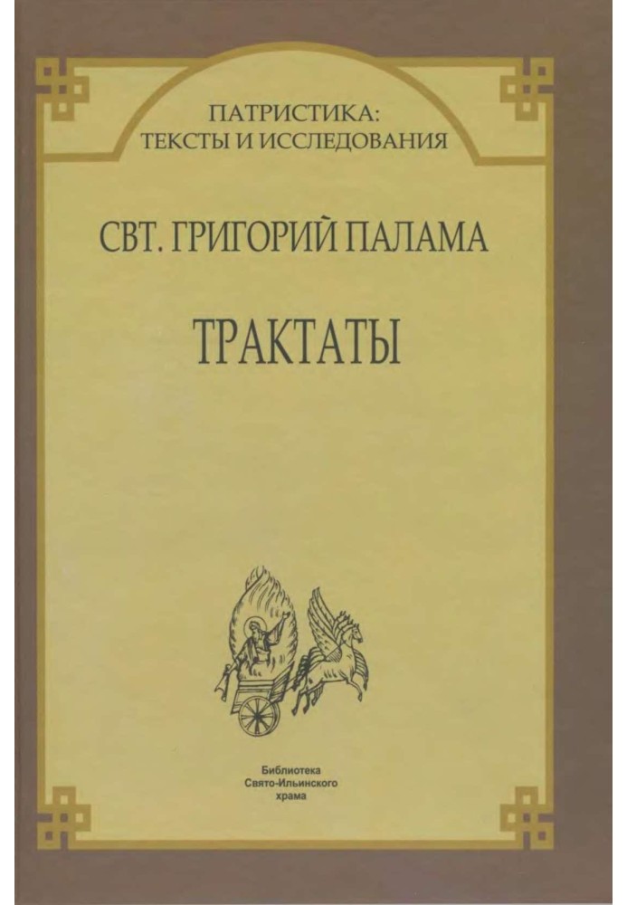 Трактати