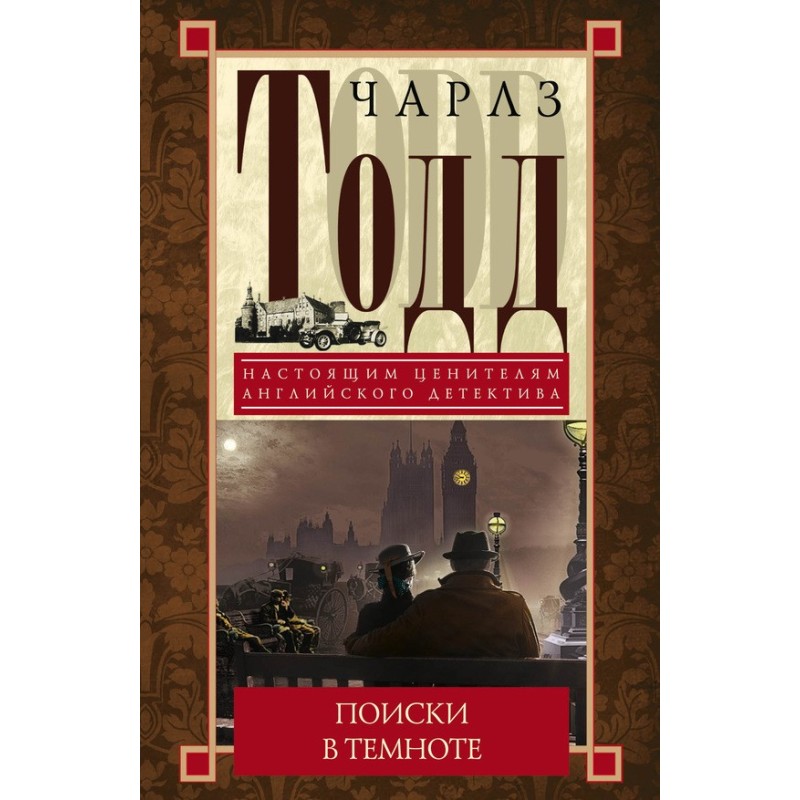 Пошуки у темряві