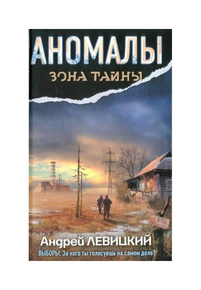 Аномал. Таємна книга