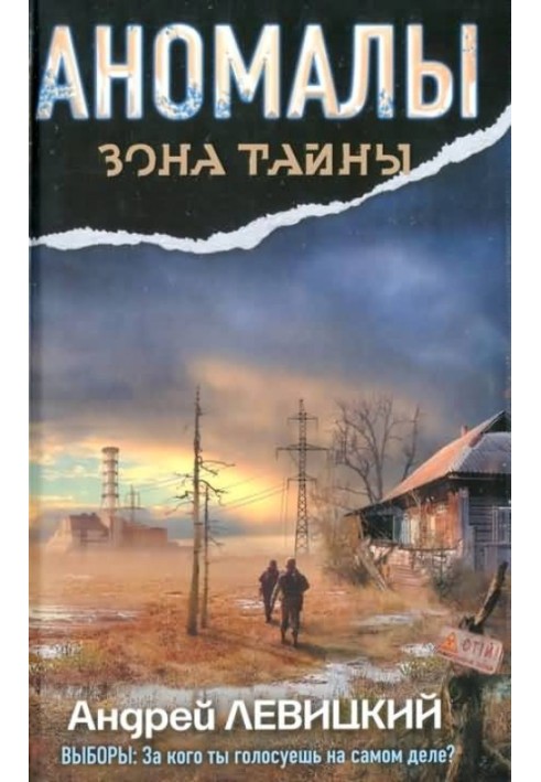 Аномал. Таємна книга