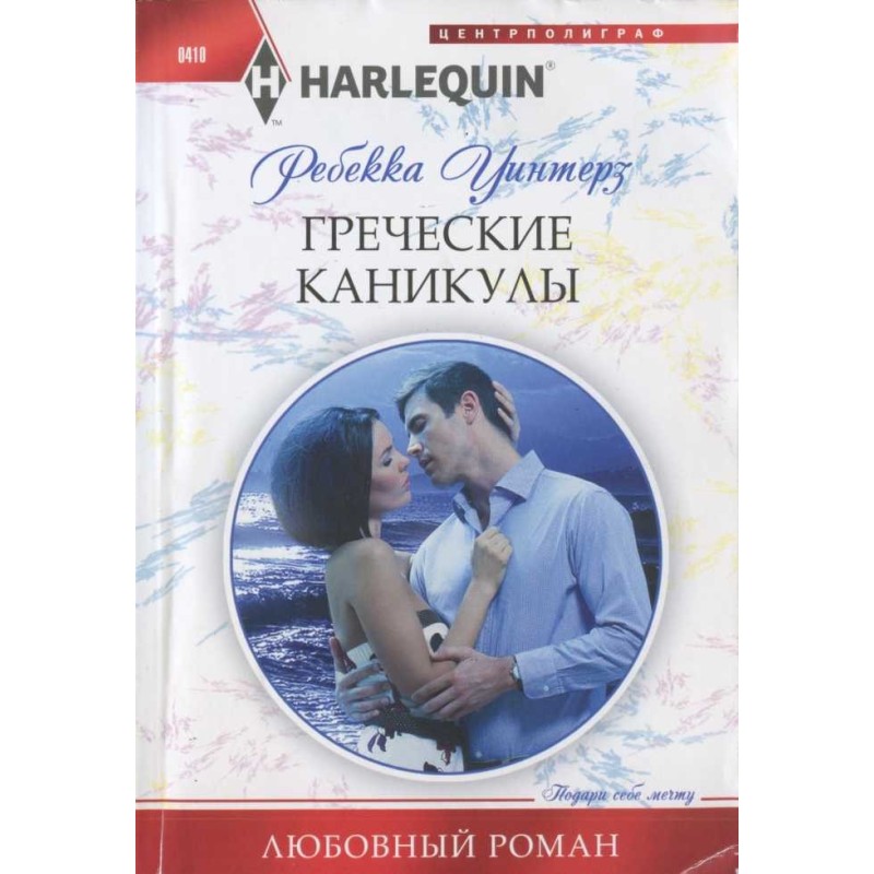 Грецькі канікули