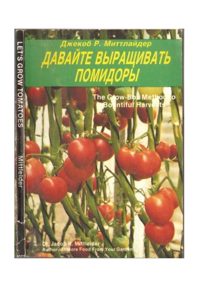 Давайте вирощувати помідори