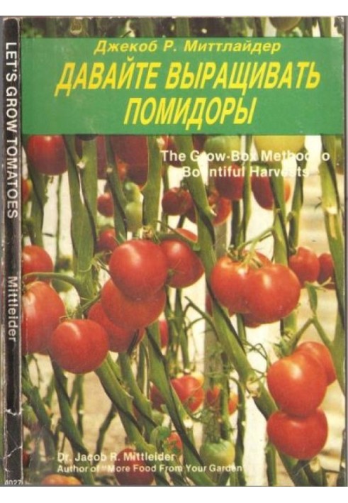 Let's grow tomatoes