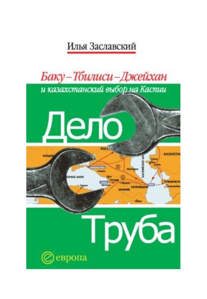 Справа труби. Баку-Тбілісі-Джейхан та казахстанський вибір на Каспії