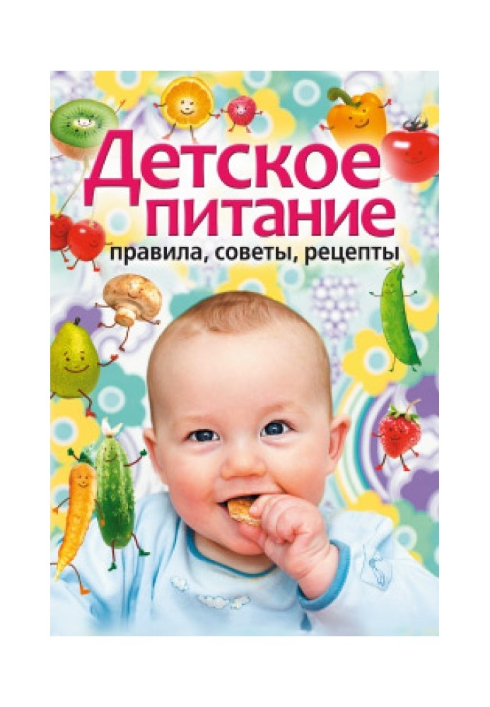 Baby food. Rules, tips, recipes