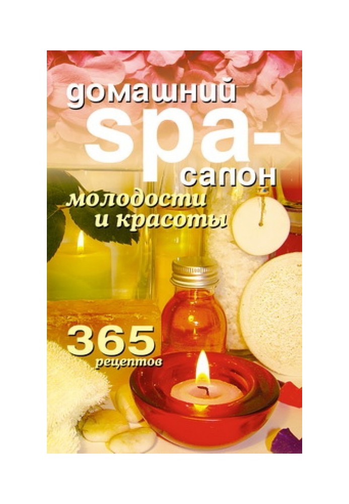 Home SPA salon of youth and beauty. 365 recipes