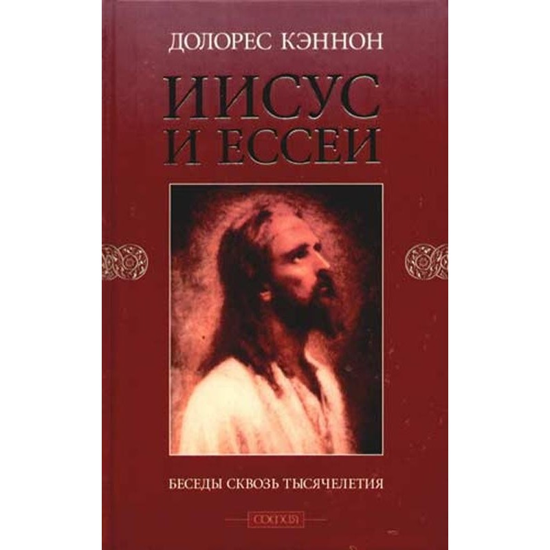 Jesus and the Essenes