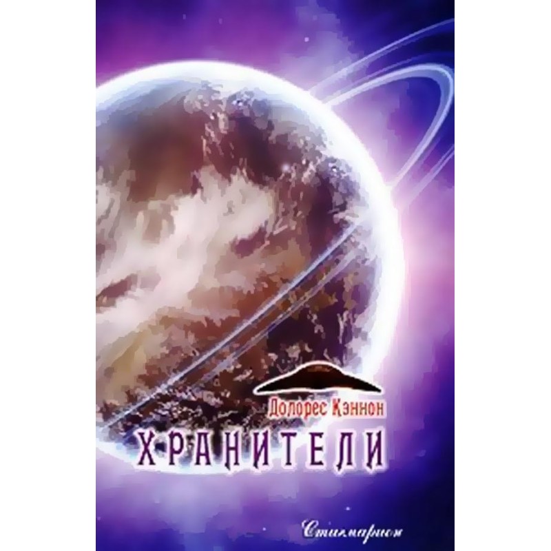 Guardians (vol. 2)