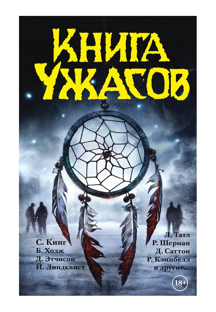 Книга ужасов