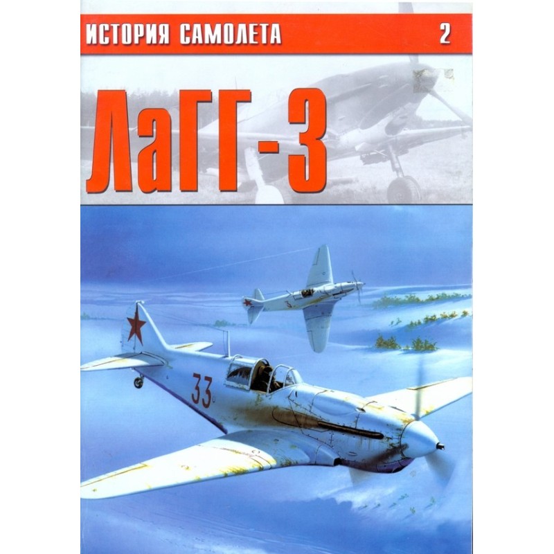 ЛаГГ-3