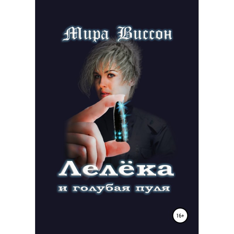 Leleka and the blue bullet