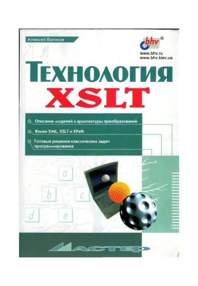 Технологія XSLT