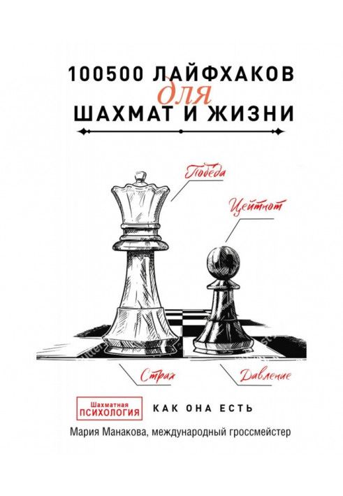 100500 life hacks for chess and life