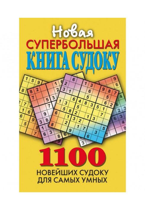 New super big sudoku book. 1100 latest sudoku for the smartest