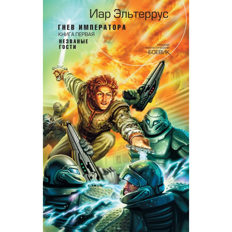 The Emperor's Wrath....