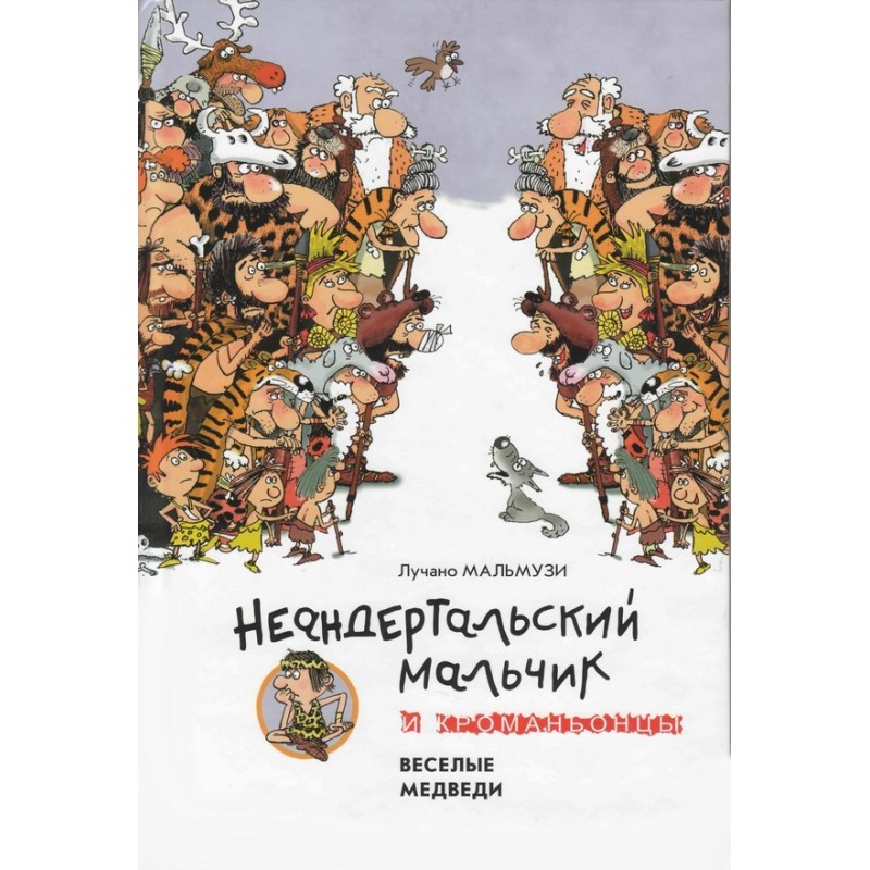 Neanderthal Boy and...