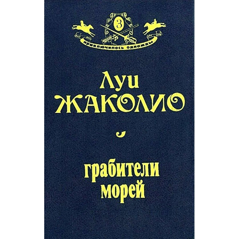 Robbers of the Seas (Design...