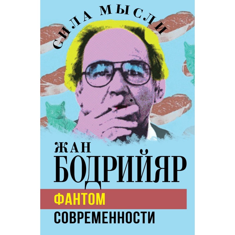 Phantom of modernity