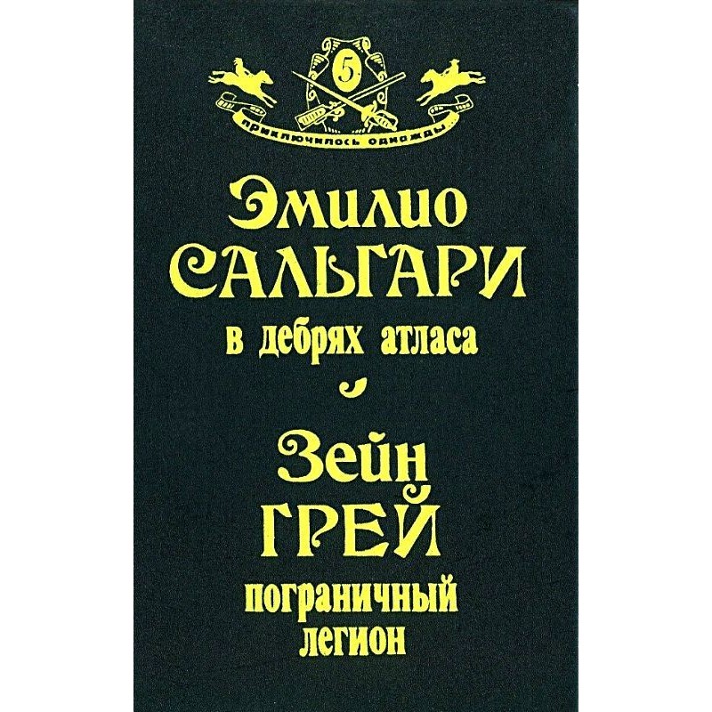 У нетрях Атласу....