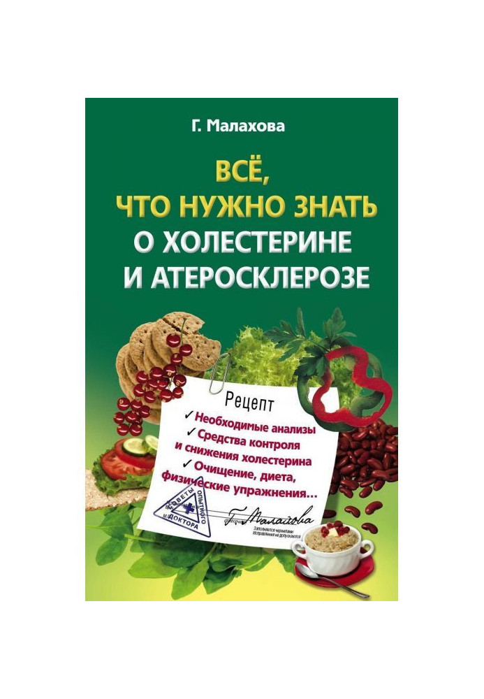 Все, що треба знати про холестерин і атеросклероз