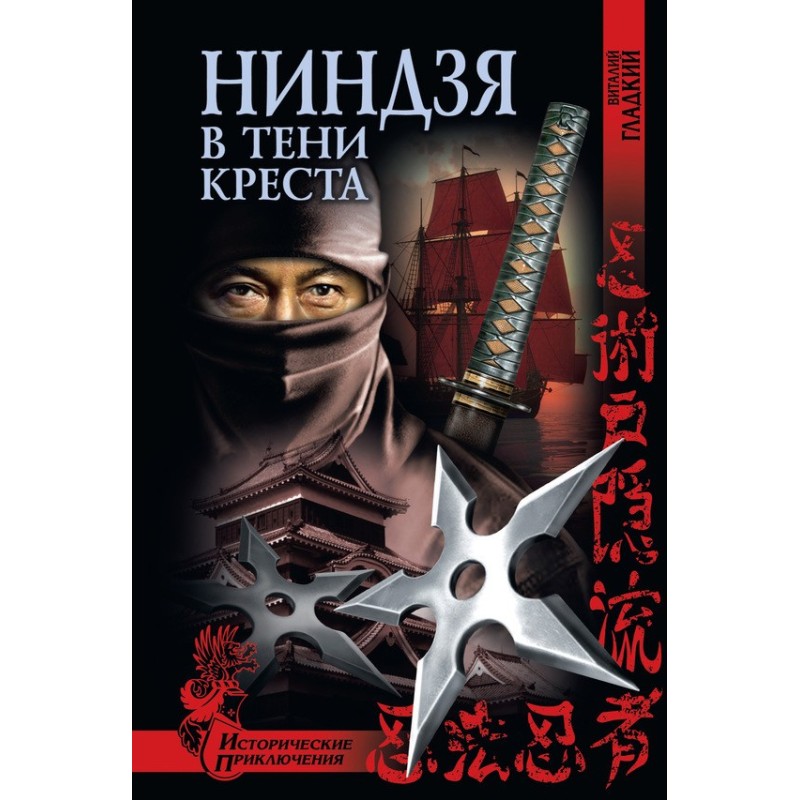 Ninja in the Shadow of the...