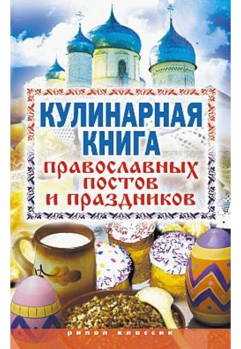 Cookbook of Orthodox fasts and holidays