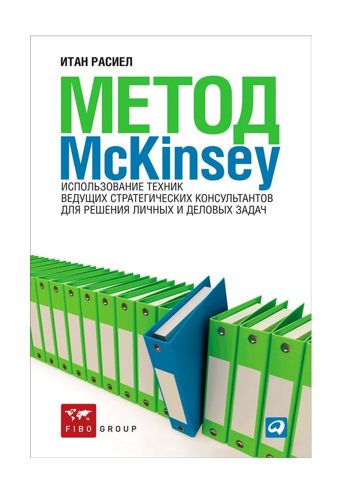 McKinsey method. Using techniques from leading strategic consultants to solve personal and business problems