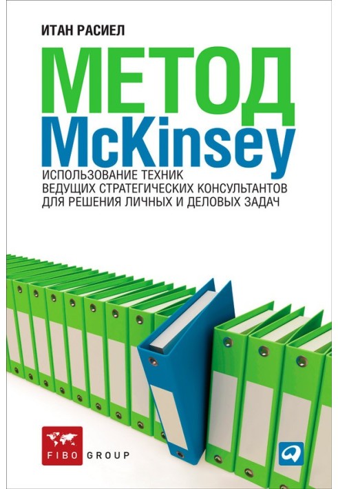 McKinsey method. Using techniques from leading strategic consultants to solve personal and business problems