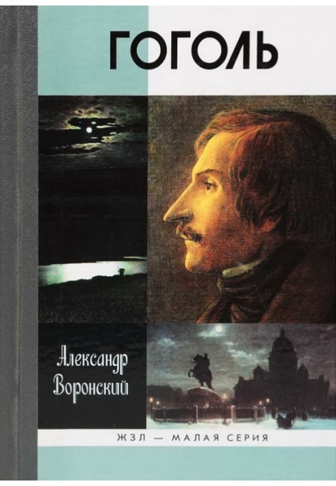 Gogol