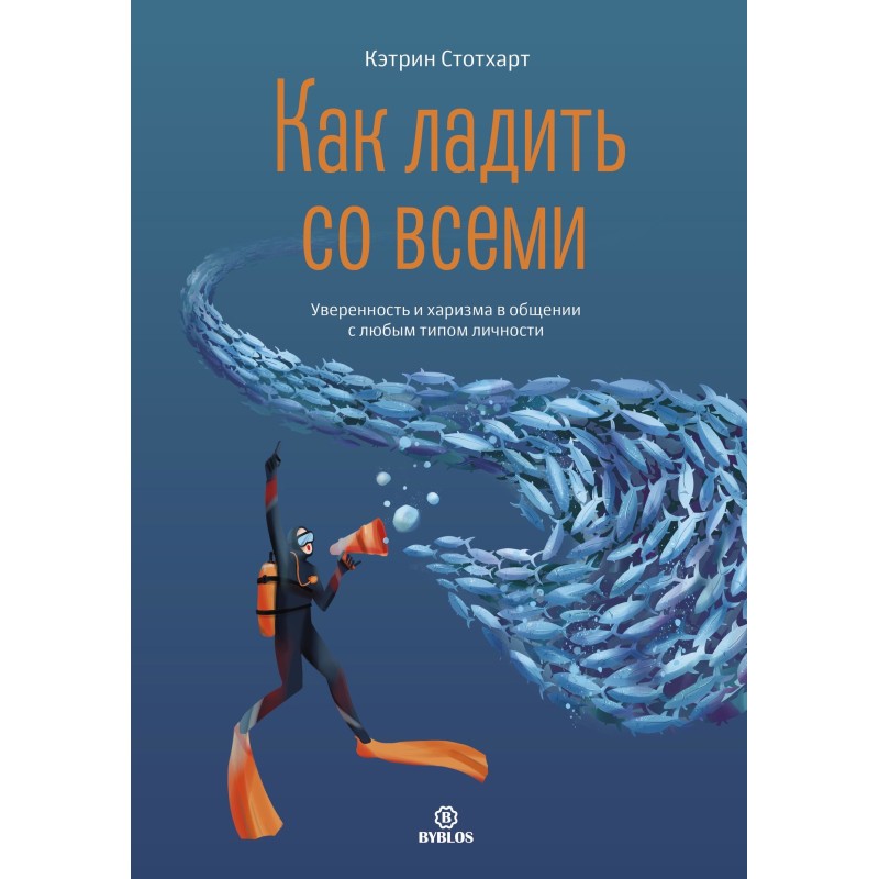 How to get along with...