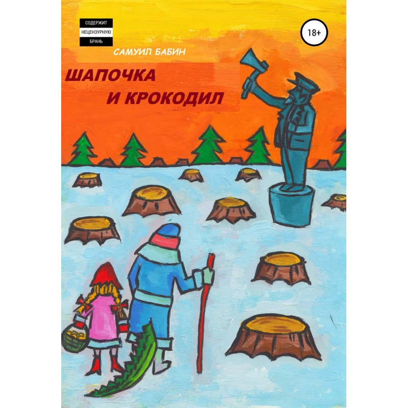 Riding Hood and Crocodile