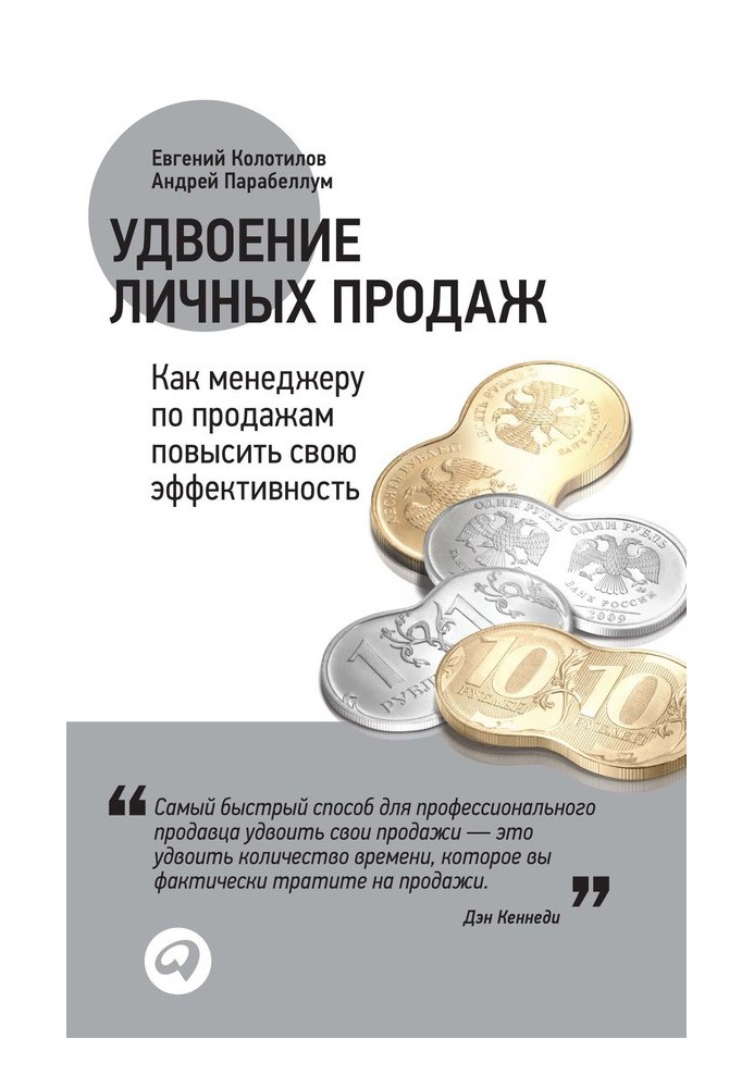 Подвоєння особистих продажів: Як менеджеру з продажу підвищити свою ефективність