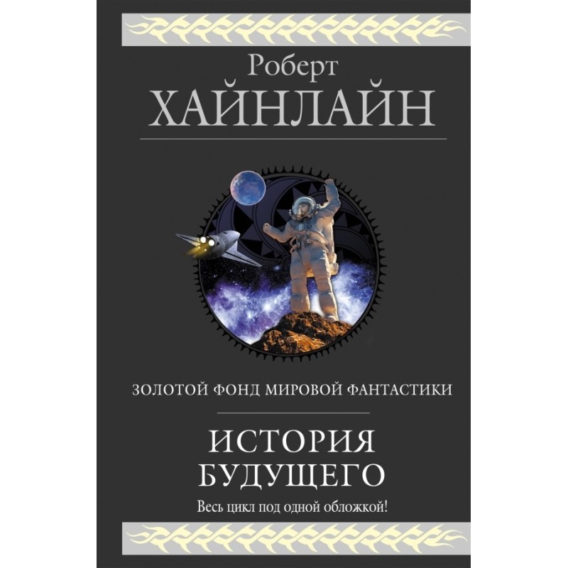 History of the Future...