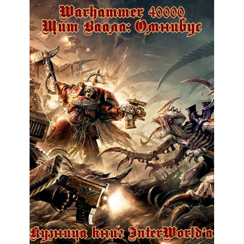 Shield of Baal: Omnibus