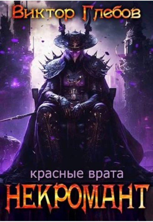 Красные врата