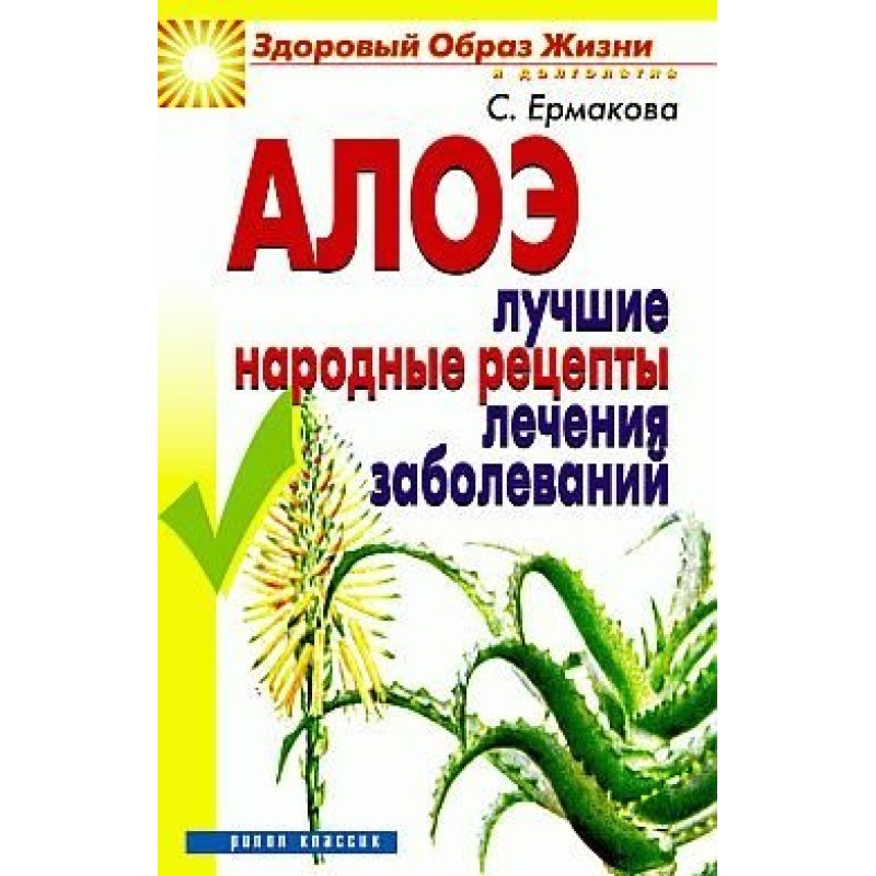 Aloe. The best folk recipes...