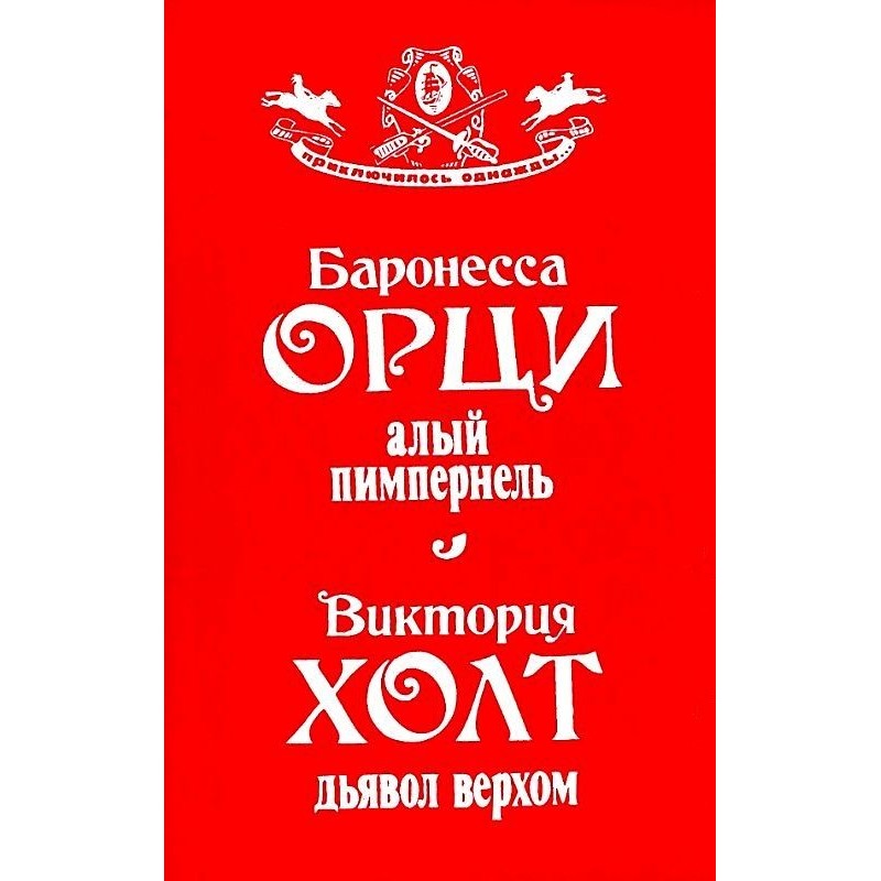 The Scarlet Pimpernel....