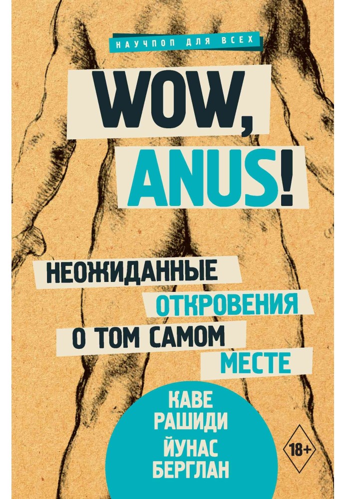 Wow, anus! Unexpected revelations about that very place